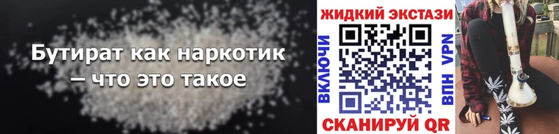 БУТИРАТ 99% Обоянь