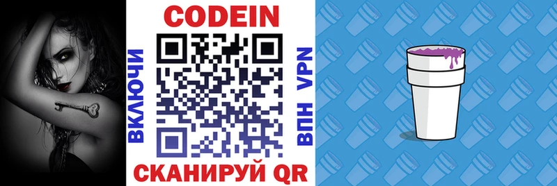 Кодеин напиток Lean (лин) Обоянь